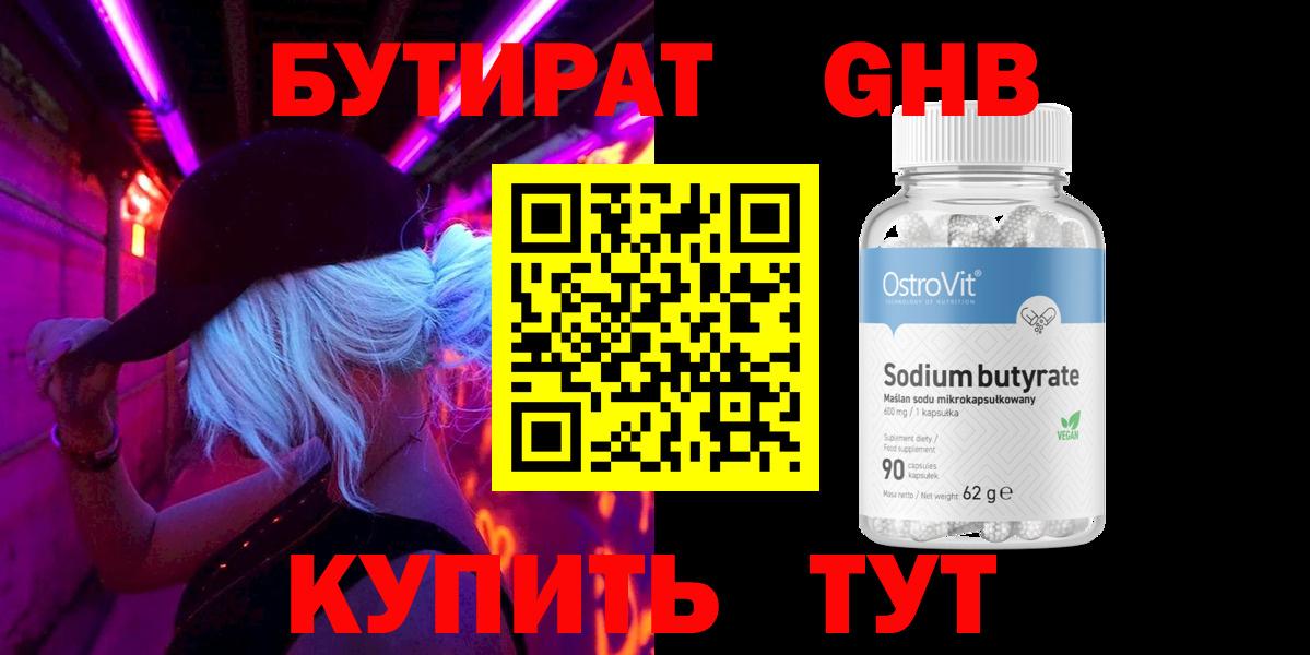 Лосино-Петровский  БУТИРАТ бутандиол  Бутират  Вход с VPN 