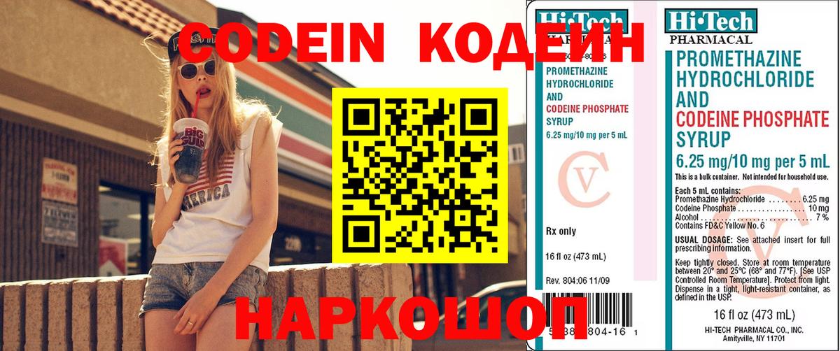Лосино-Петровский  Кодеин напиток Lean (лин)  купить закладку  Вход с VPN  Codein напиток Lean (лин) 