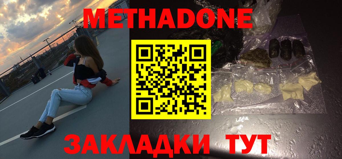 МЕТАДОН methadone  blacksprut зеркало  Лосино-Петровский  Метадон мёд  Вход с VPN 