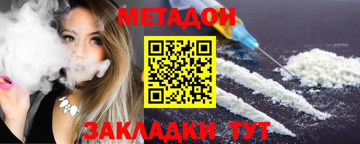 МЕТАДОН methadone Лосино-Петровский